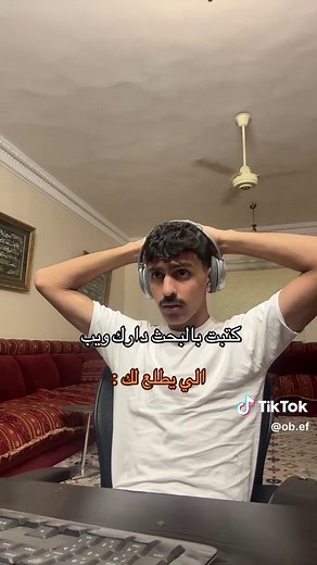 استكشاف الدارك ويب: الدليل الشامل