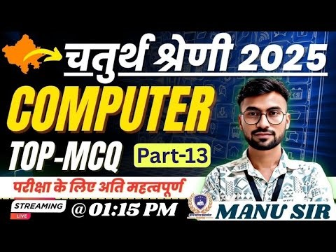 Rajasthan Chaturth Shreni Bharti 2025 🥇 | 4th Grade Computer Class | By Manu Sir