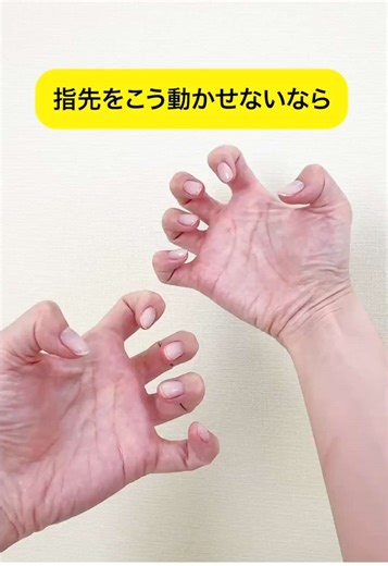 【体から指先へのSOS⁉️】指先や手の運動で手根管症候群や肘部管症候群を緩和し体の神経を整える こんな効果が… ✅小顔・リフトアップ ✅自律神経の調整 ✅ストレス緩和 ✅頭痛、めまいの改善 ✅むくみの緩和 ✅冷え性改善 ✅シワ・弛み・くすみ・ほうれい線の解消 ポイントは ⭕️気持ちいい力加減で行う ⭕️一項目20秒ずつ行う 指先を半分だけ動かす 第2関節から先だけを曲げる、あるいは指を独立して動かすことができない😖 または小指や薬指がスムーズに動かないといった症状は 手根管症候群や肘部管症候群、あるいは神経のトラブルといった 体からの警告サインである可能性があります⚠️ 手、肘、または首の神経が圧迫され 指の細かい動きを制御する腱や筋肉に不具合が生じている状態も考えられます🤲 一日20秒ずつの手の運動で健康を促進させましょう🌿 合間の休憩時間に行って 健康元気にお役立てくださいね💕 是非是非 保存してコツコツ続けてみて🙌 一緒にやってみる方は🔥のスタンプで教えてね！ できたよって方は❤️で教えてね！ 感想・リクエストもお待ちしてます！ #ツボ押し＃マッサージ＃セルフケア #