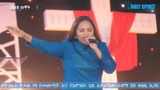 #የፍቅሬ ጥግ ነህ#እጅግ አስደናቂ አምልኮ#ዘማሪት ጄሪ||New Worship Protestant Mezmur 2024||Yesakor JerryAnd Sol@HS TV | Prophet Tamrat Demsis/Holy Spirit TV