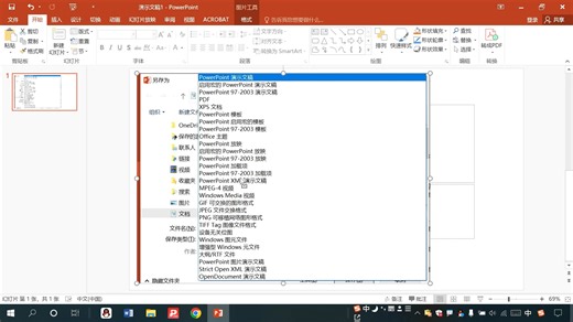PowerPoint另存为的文件格式