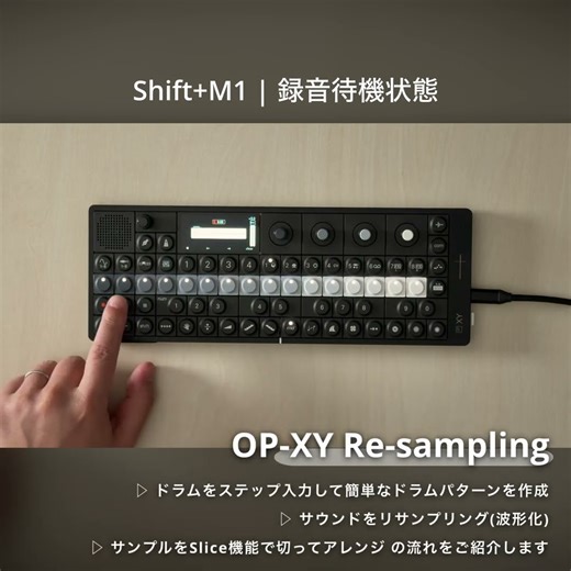 OP-XY Resampling ドラムパターン作成、リサンプリング・スライス・アレンジの基本フロー。複数トラック重ね録りや逆再生など自由な音作りも楽しめます #teenageengineering