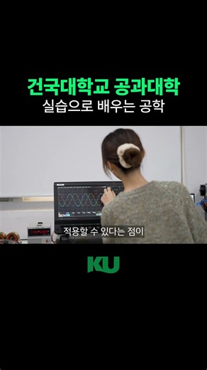 Real Engineering Through Hands-on Learning, Konkuk University College of Engineering