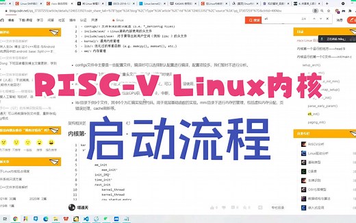 RISC-V Linux 内核启动流程分析 - 牛老师