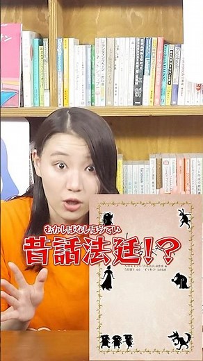 【未来屋すいせん図書】『昔話法廷』あの話が、裁判に！