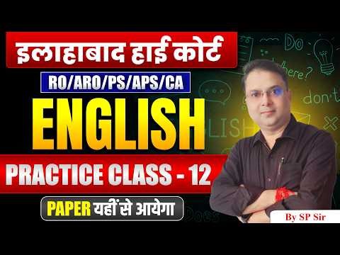 Allahabad High Court | English MCQ Practice Set | AHC RO/ARO/PS/APS Exam Preparation | AHC Exam