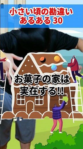 ♪小さい頃の勘違いあるある30 AIじゃ絶対に作れない歌 AIに勝った男