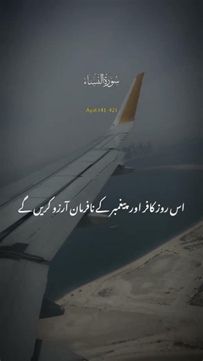 Surah Nisah Urdu Translation #quran#shorts