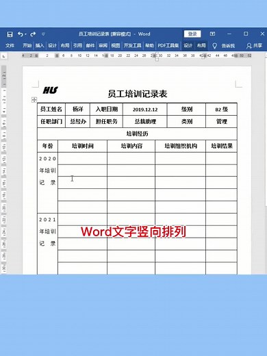 Word表格文字竖向排列常见的两个问题