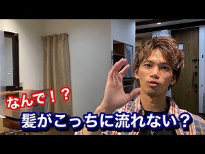 髪の毛が流したい方向に流れないを改善！【直毛、くせ毛の毛流れ改善3選】