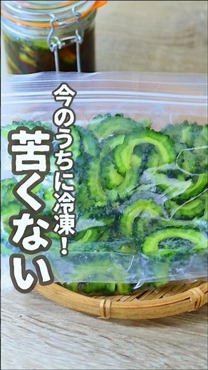 【鉄分もVCも！】苦くない！冷凍できる！ゴーヤのかんたん下処理と麺つゆ漬け #貧血対策 #簡単レシピ #貧血改善
