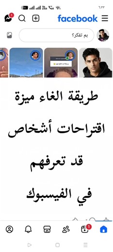 طريقة الغاء اقتراحات أشخاص قد تعرفهم في فيسبوك خطوة بخطوة 2026