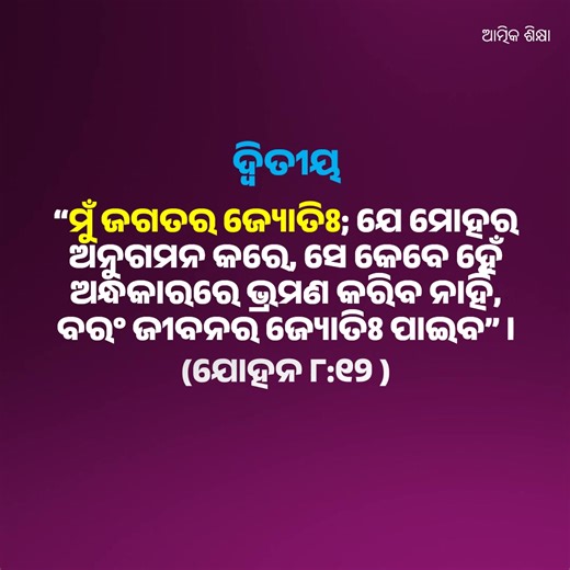 13K views · 1K reactions | Seven "I AM" statements of Jesus Christ. | ଆତ୍ମିକ ଶିକ୍ଷା | Facebook