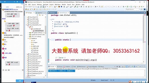 Hadoop入门-Java&Hadoop开发大数据云计算核心技术-8