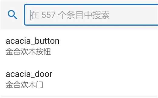 【全平台可用】基岩版ID查询工具 MCBEID表 演示视频【命令助手衍生项目】