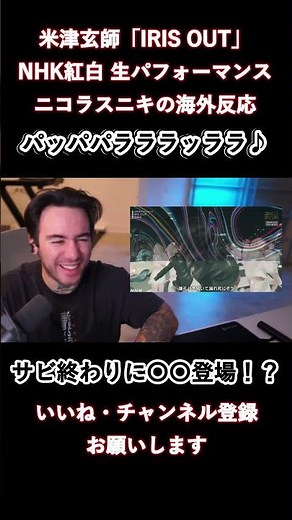 【海外の反応】サビの終わりに〇〇登場!?米津玄師「IRIS OUT」（関西弁翻訳）#irisout #米津玄師 #チェンソーマン #nhk紅白 #海外の反応 #chainsawman