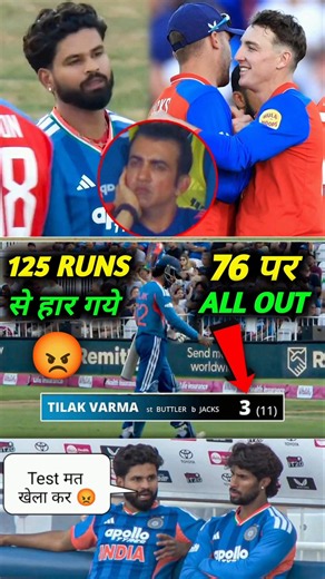 India 76 पर All Out 😡 India Lost 3rd T20 | india vs England