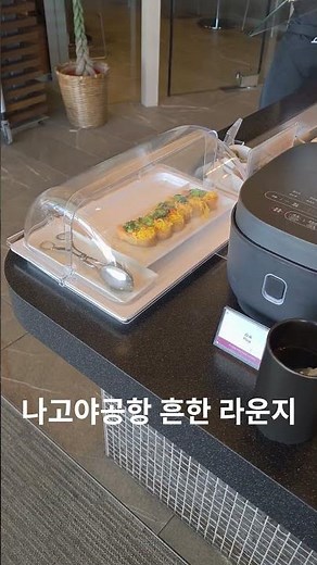 나고야 공항 라운지✨ 플라자 프리미엄 라운지 솔직 후기