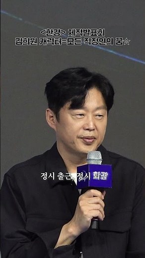 김희원 캐릭터=K직장인 워너비 그 자체｜디즈니플러스 한강 제작발표회｜스경XO