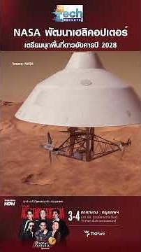NASA is pushing ahead with the “Skyfall” project, a helicopter to explore Mars, with plans to lau...