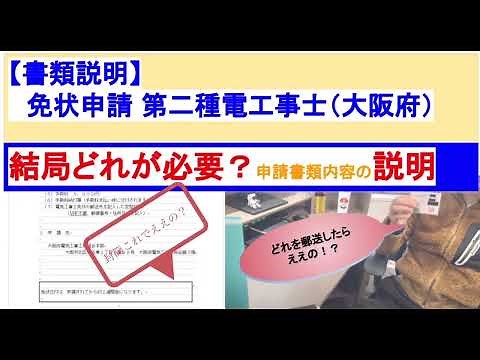 [License Application] Procedure: Second Class Electrician Online Application (My Case (Osaka Pref...