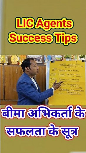 बीमा अभिकर्ता के सफलता के सूत्र || LIC Agents Success Tips || LIC_Training