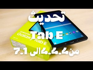 تحديث نظام الاندرويد لل t561 الى 7.1