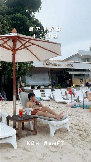 泰國票選最美島嶼沙美島🏝️泰國版馬爾地夫這樣玩｜東南旅遊｜SETTOUR