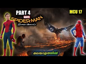 PART 4 : സ്‌പൈഡർമാൻ സ്യൂട്ട് ഇല്ലാതെ പീറ്ററിന് ജയിക്കാനാവുമോ?Spider-Man Homecoming (2017) | amith