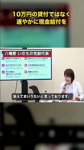 【いのちの党】党名変更後 初の会見「10万円の貸付ではなく速やかに現金給付を」 #いのちの党 #れいわ新選組 #八幡愛