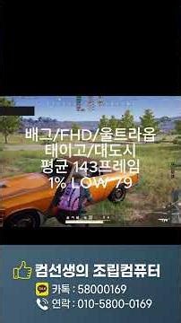 라이젠5 9600X와 RTX5060 Ti 배그, 붉은사막, 오버워치 게임 성능 테스트