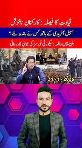 سہیل آفریدی سیاسی کمیٹی کے فیصلے سے ناخوش ؟ بلوچستان واقعہ ، مکمل تفصیلات | Muhammad Shah Vlogs