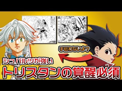 【黙示録の四騎士111話】シュバルツが強くてトリスタンの覚醒必須!!ゼルドリスは介入する気無し
