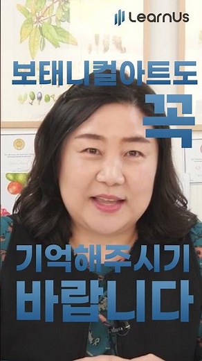 보태니컬 아트, 차~암 쉽죠?🎨