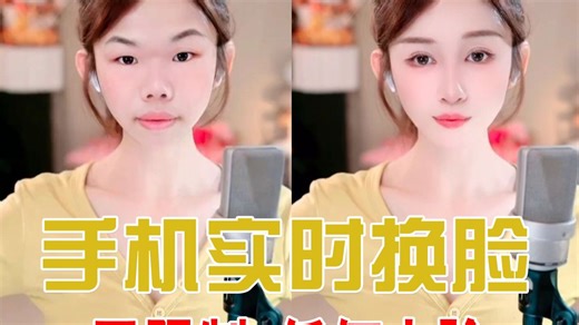 实时通话AI换脸软件最新的版本安装直播DeepFace美颜视频图片换脸实时换脸克隆声音实时变声背景替换美颜调整模型训练等等