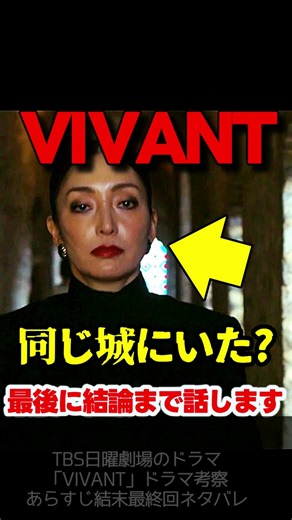 【VIVANT】第１９話ドラマ考察 別班員がいるシャキ城にハンや野崎はずっと居たのか！