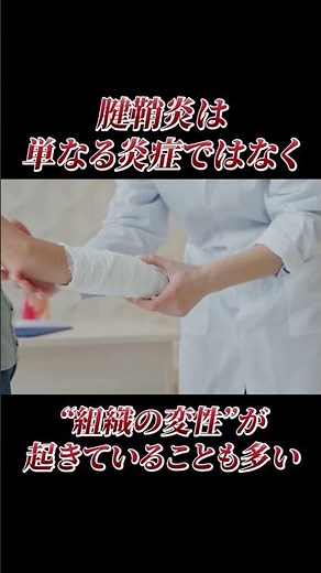[Just 1 minute] Tendinitis can be easily cured!