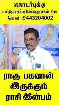 ராகு பகவான் இருக்கும் ராசி இன்பம் #makilchi #vibes #viral #treanding #youtubeshorts #jothidam