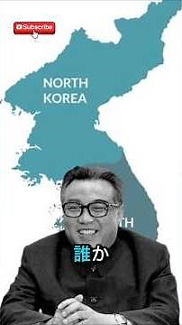 北朝鮮を作った“最初の支配者” #金日成 #北朝鮮 #歴史雑学