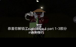 roblox the mimic chapter 4 nightmare教程(上)，催更sama boss战教程的话记得三连