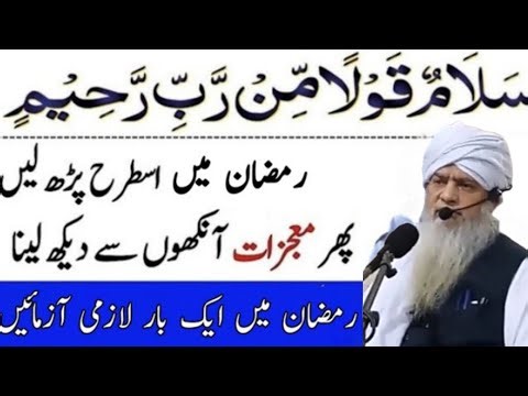Salamun Qulan Min Rabi | Powerful Qurani Ayat | Peer Zulfiqar Ahmad Naqshbandi
