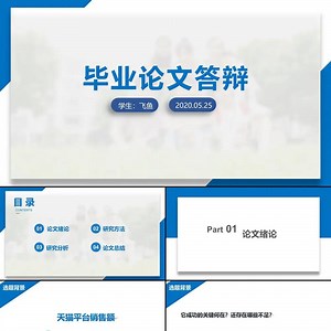 简单的毕业论文答辩PPT模板
