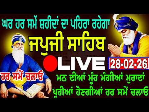 28-02-26 Live Japji Sahib / ਨਿੱਤਨੇਮ ਜਪੁਜੀ ਸਾਹਿਬ / जपजी साहिब पाठ / Japji Sahib full fast path. ...