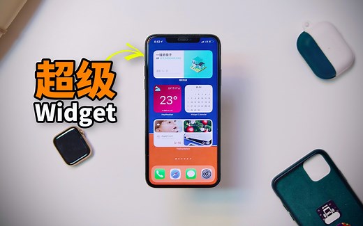 超级iOS14第三方小组件Widget！