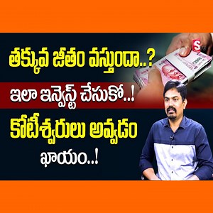 29K views · 664 reactions | Sundara Rami Reddy - How to Become a Rich | How to save money | Best discount shares || SumanTv Money #sumantvmoney #money #stocks #sundararamireddy | Sumantv Money | Facebook