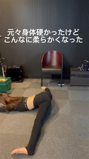 ４０代でも180度開脚できるようになるピラティス