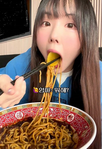 짜장면 먹방: 통화 중의 웃긴 순간들