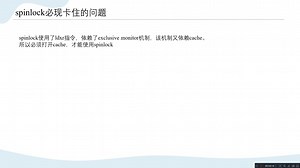 ARM架构助力解决底层问题-spinlock-低功耗等
