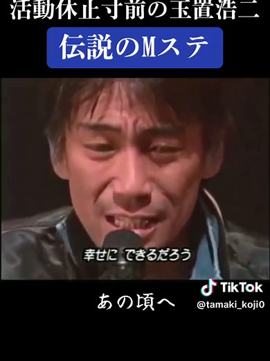 玉置浩二の伝説と活動休止寸前の裏側