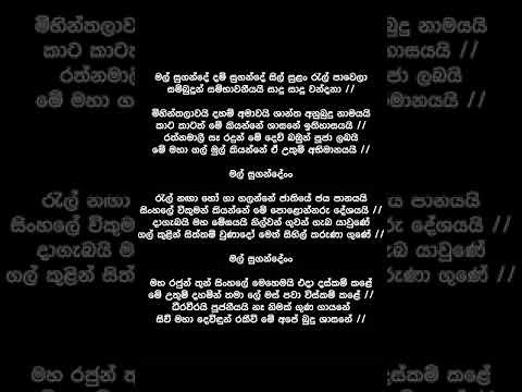 Mal Sugande Dam Sugande (Lyrics) - Sujatha Aththanayaka